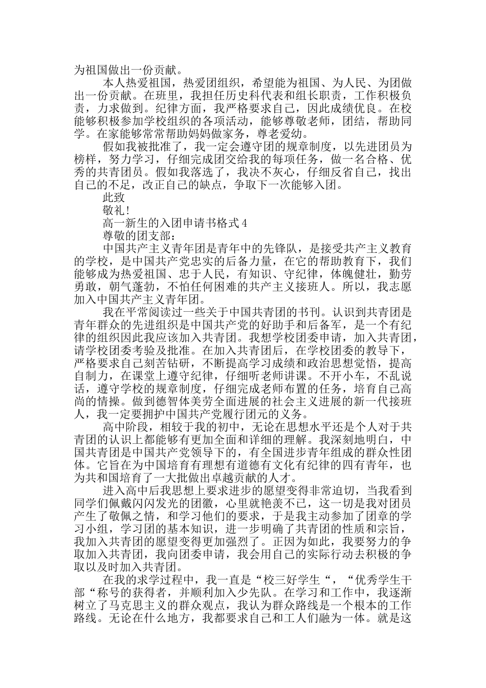 高一新生的入团申请书格式_第3页