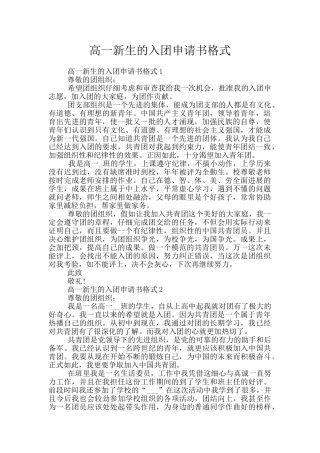高一新生的入团申请书格式