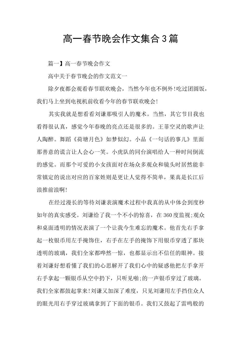 高一春节晚会作文集合3篇_第1页