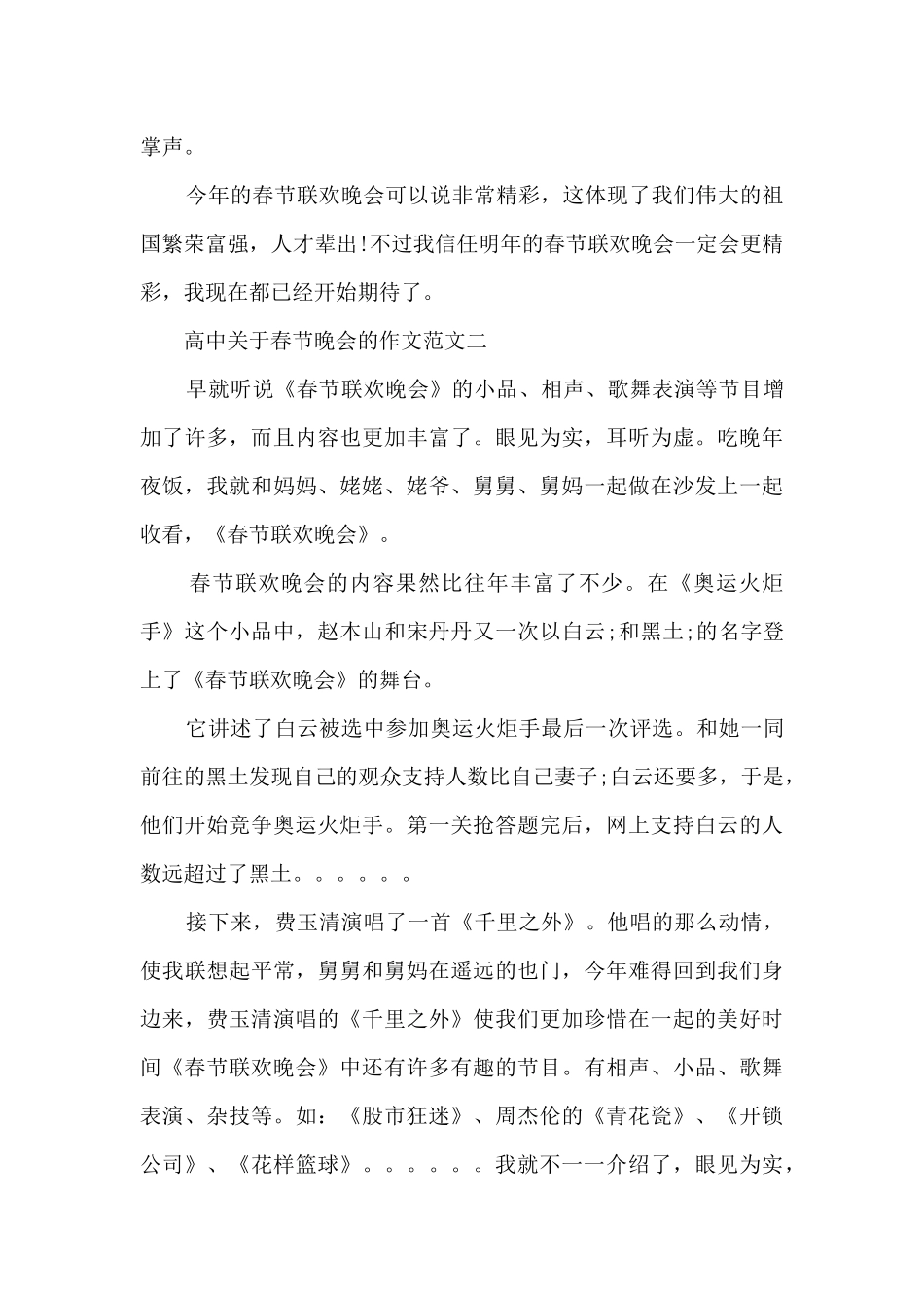 高一春节晚会作文集合3篇_第2页