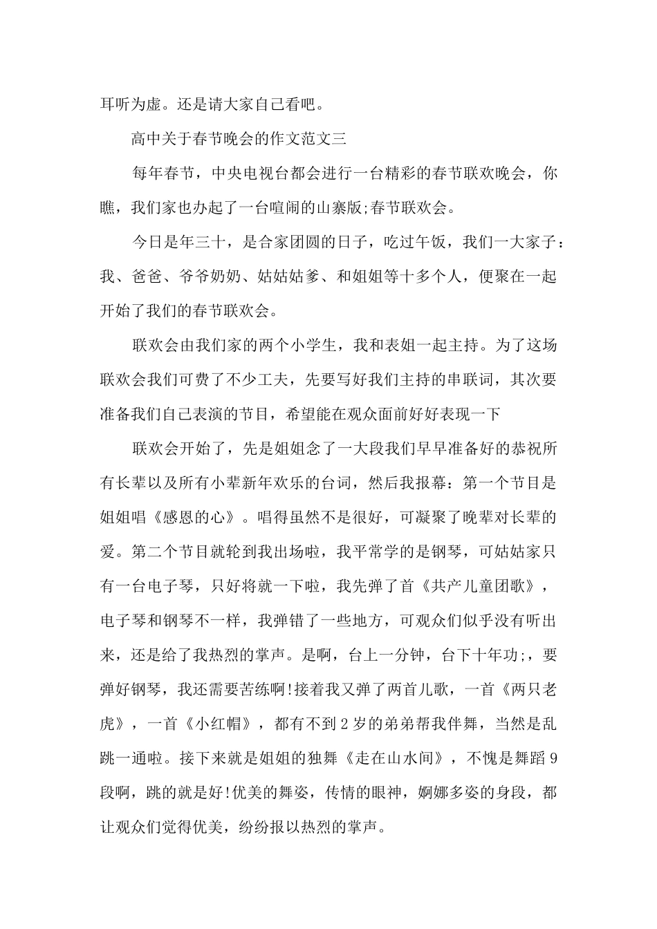 高一春节晚会作文集合3篇_第3页