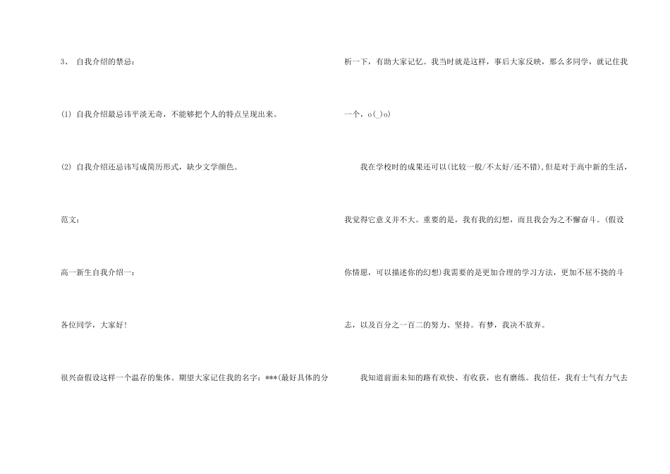 高一新生的自我介绍_第2页