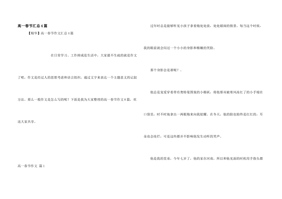 高一春节汇总4篇_第1页