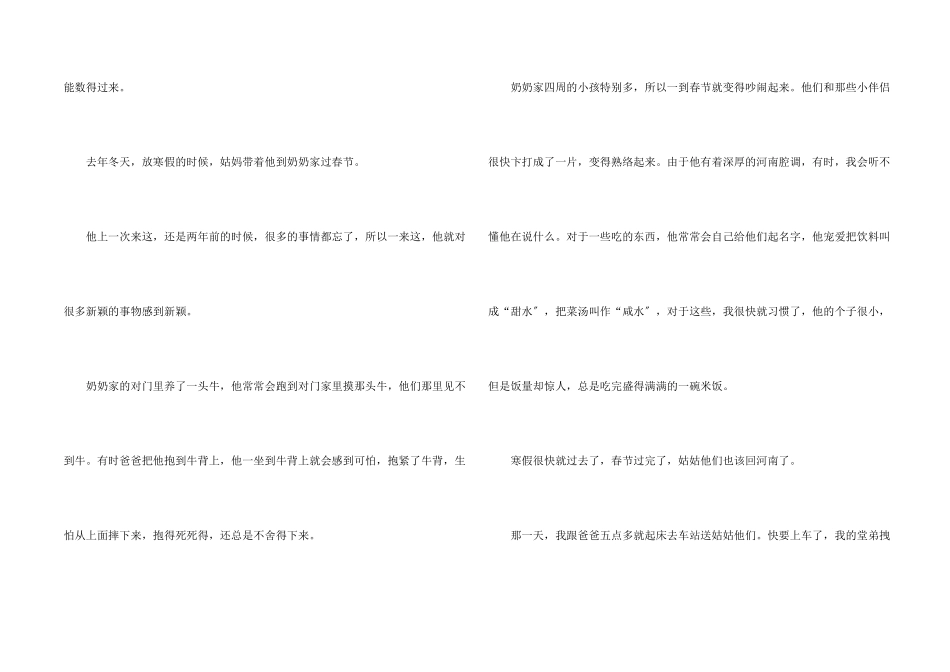 高一春节汇总4篇_第2页