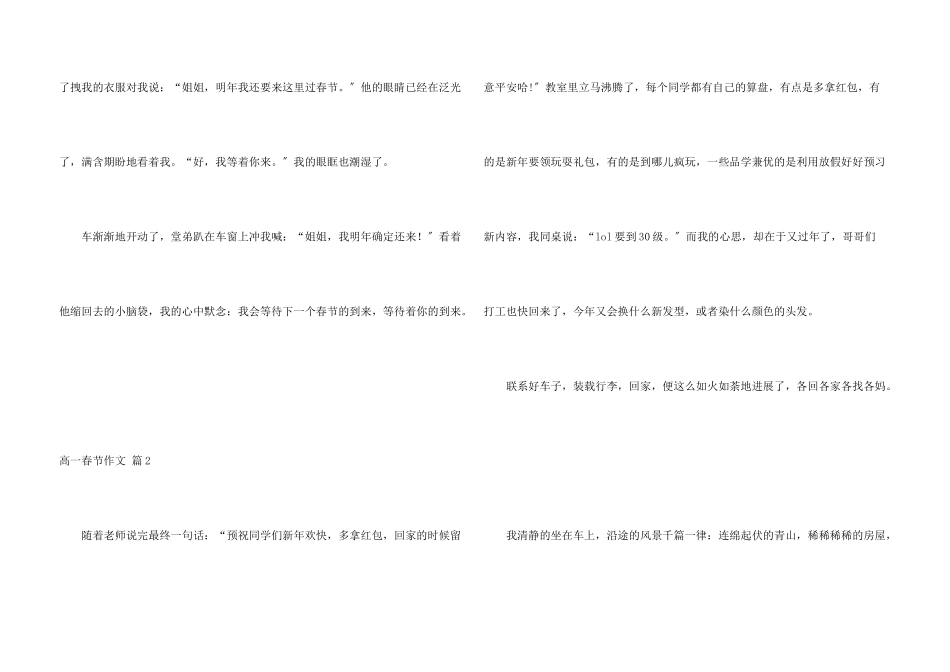 高一春节汇总4篇_第3页