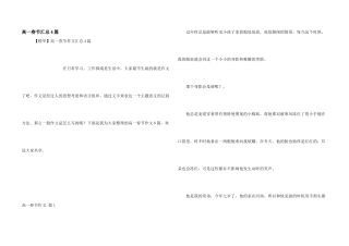 高一春节汇总4篇
