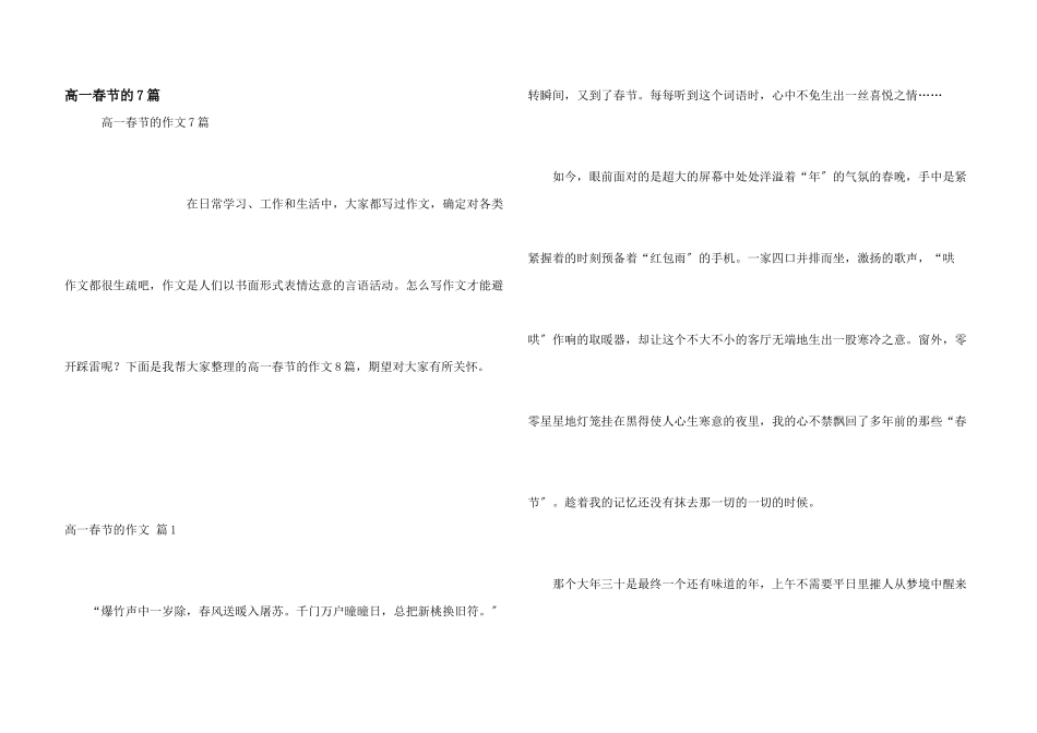高一春节的7篇_第1页
