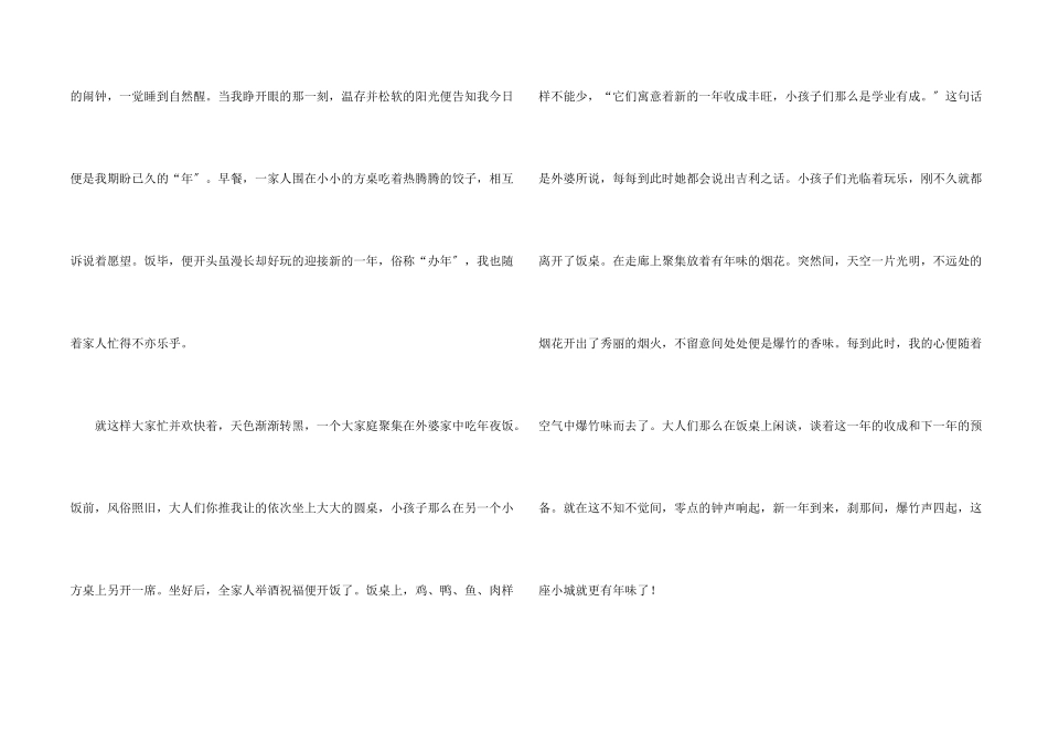 高一春节的7篇_第2页