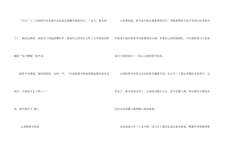 高一春节的7篇_第3页