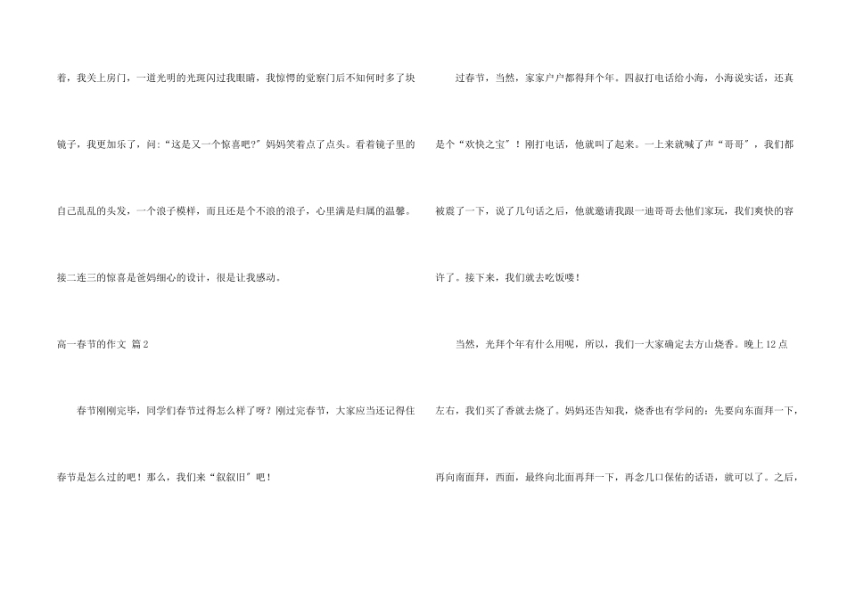 高一春节的锦集7篇_第2页