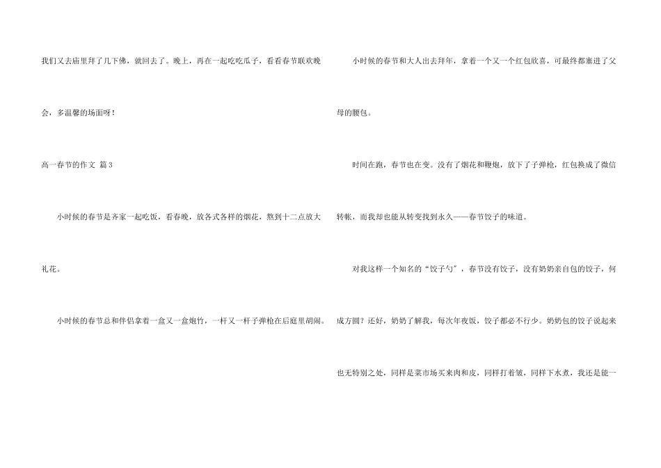 高一春节的锦集7篇_第3页