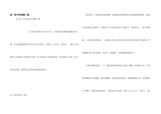 高一春节的锦集7篇