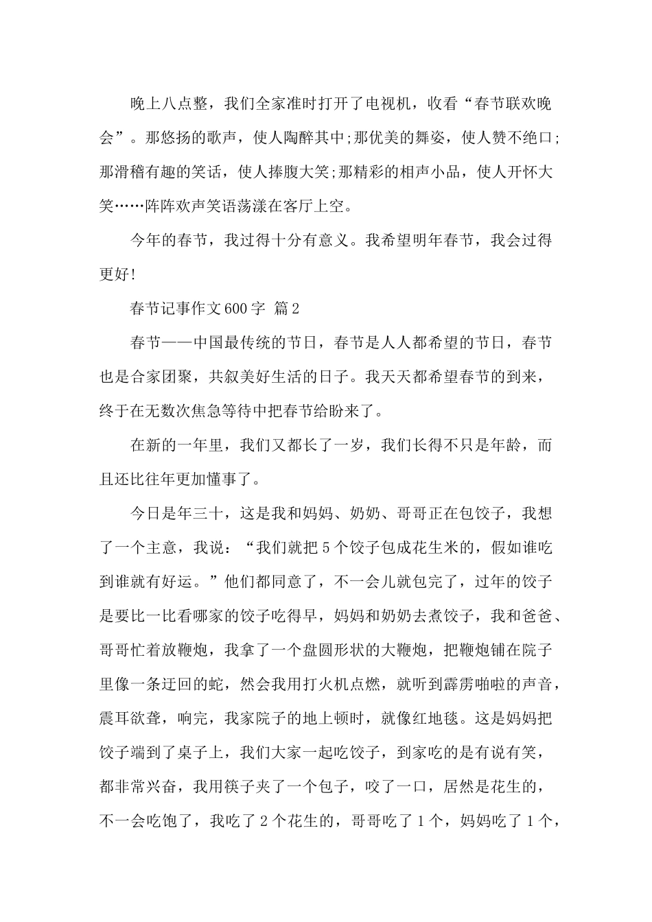 高一春节记事作文600字5篇范文_第2页