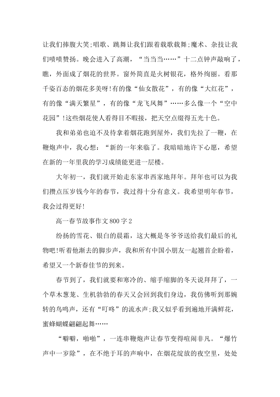 高一春节故事作文范文800字5篇_第2页