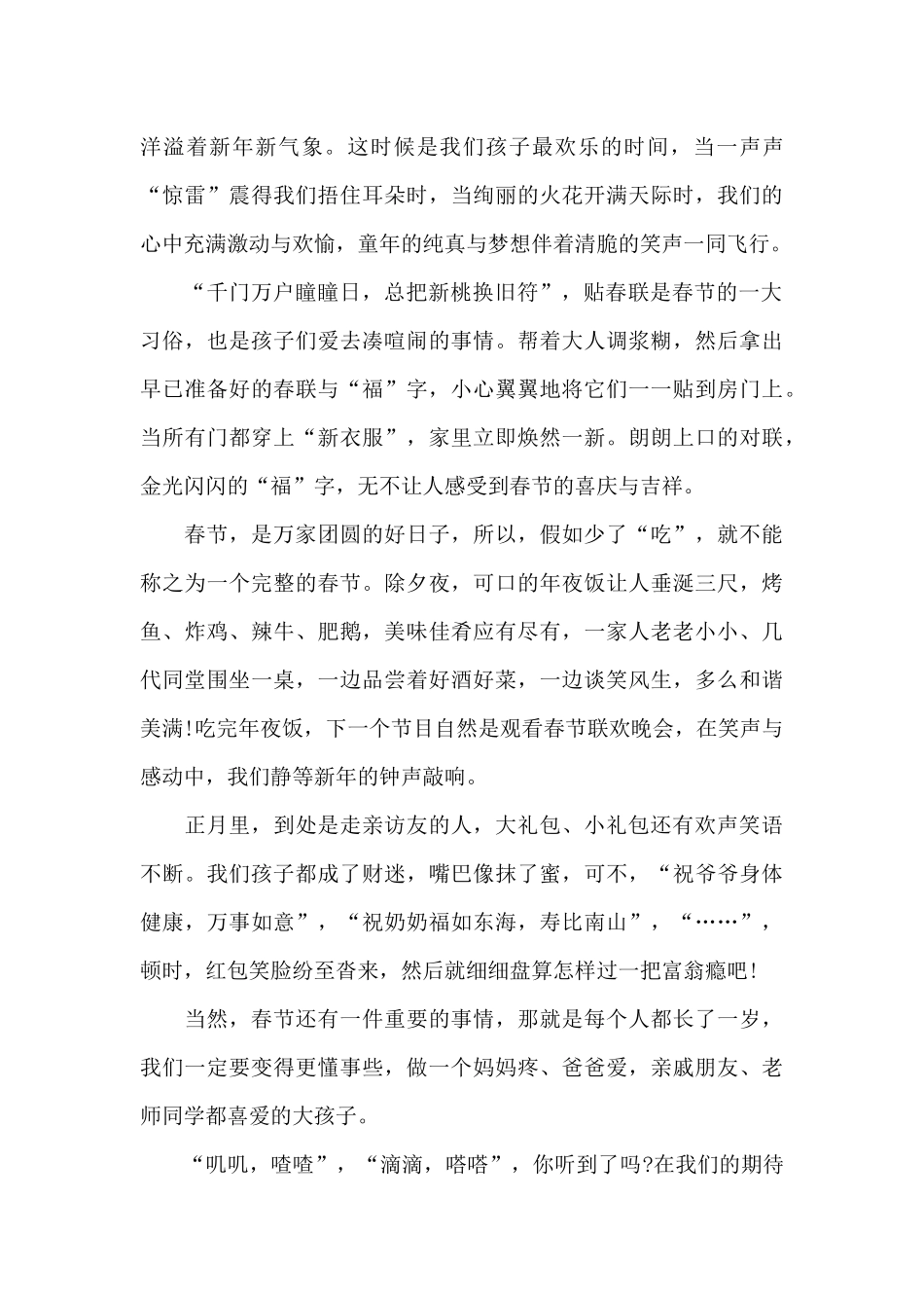 高一春节故事作文范文800字5篇_第3页