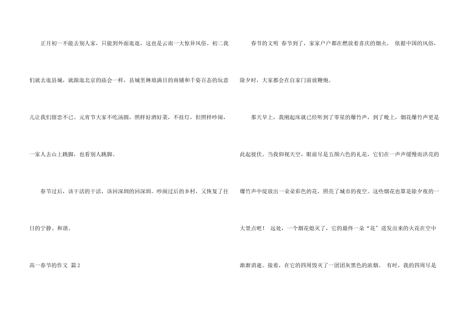 高一春节的集锦六篇_第3页
