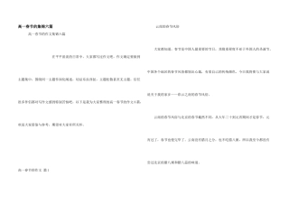 高一春节的集锦六篇