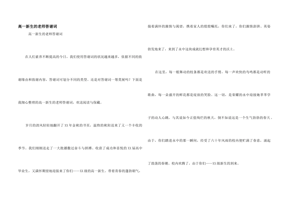 高一新生的教师答谢词_第1页