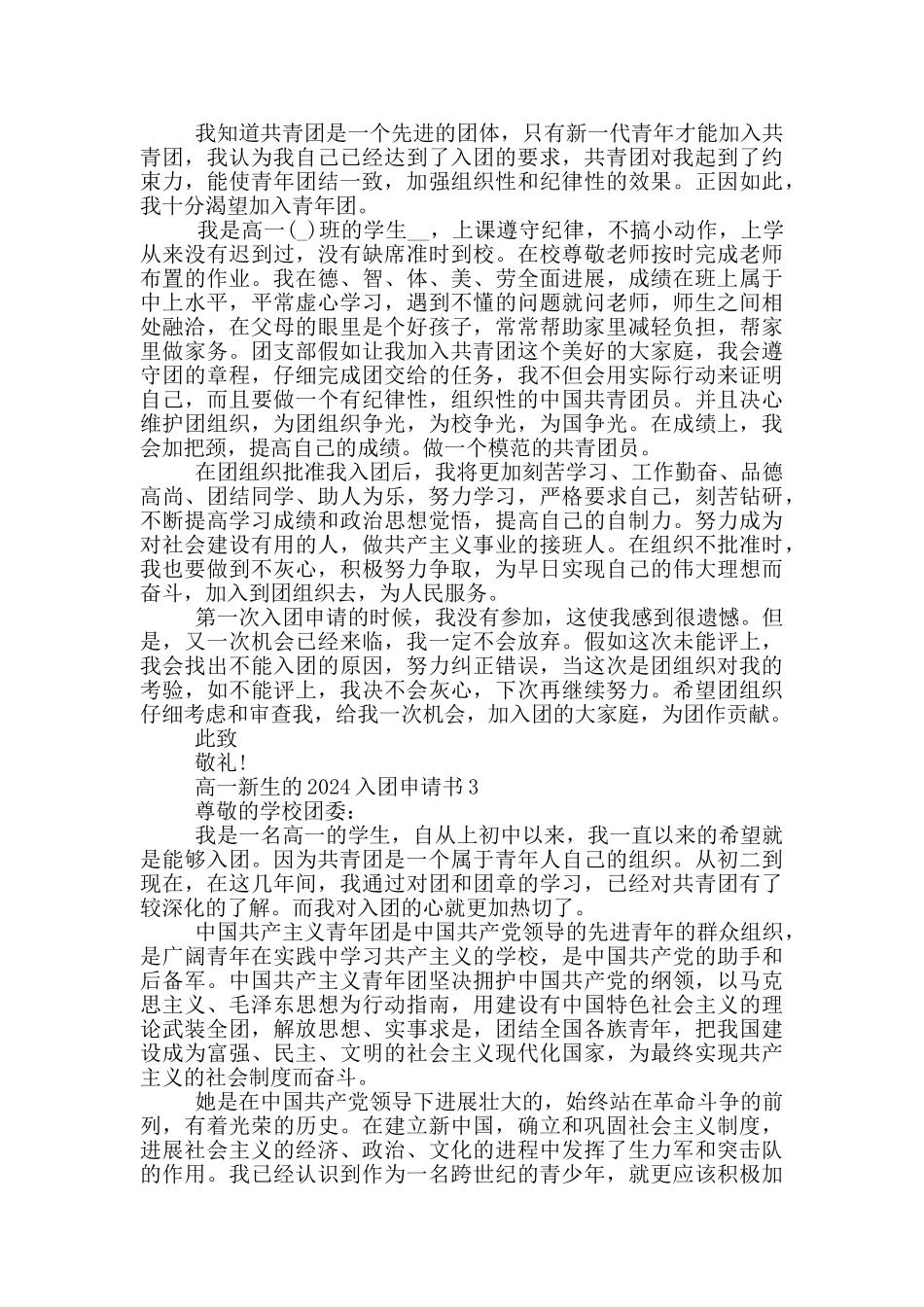 高一新生的2024入团申请书_第2页