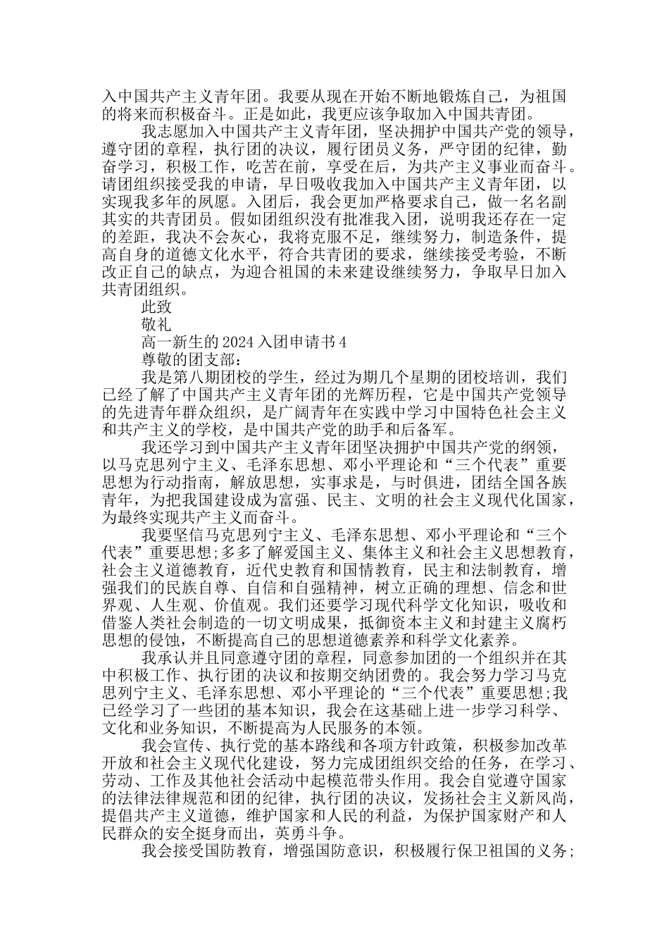 高一新生的2024入团申请书_第3页