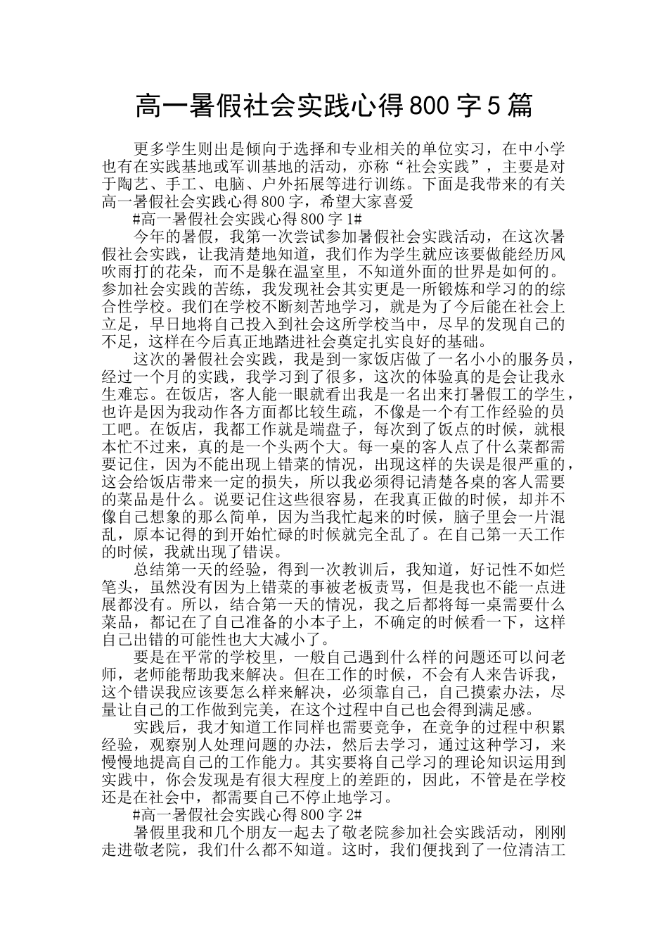 高一暑假社会实践心得800字5篇_第1页