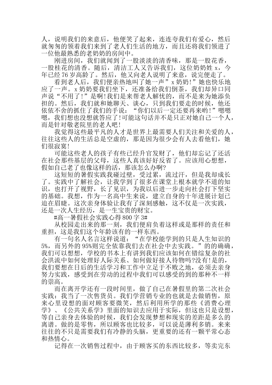 高一暑假社会实践心得800字5篇_第2页
