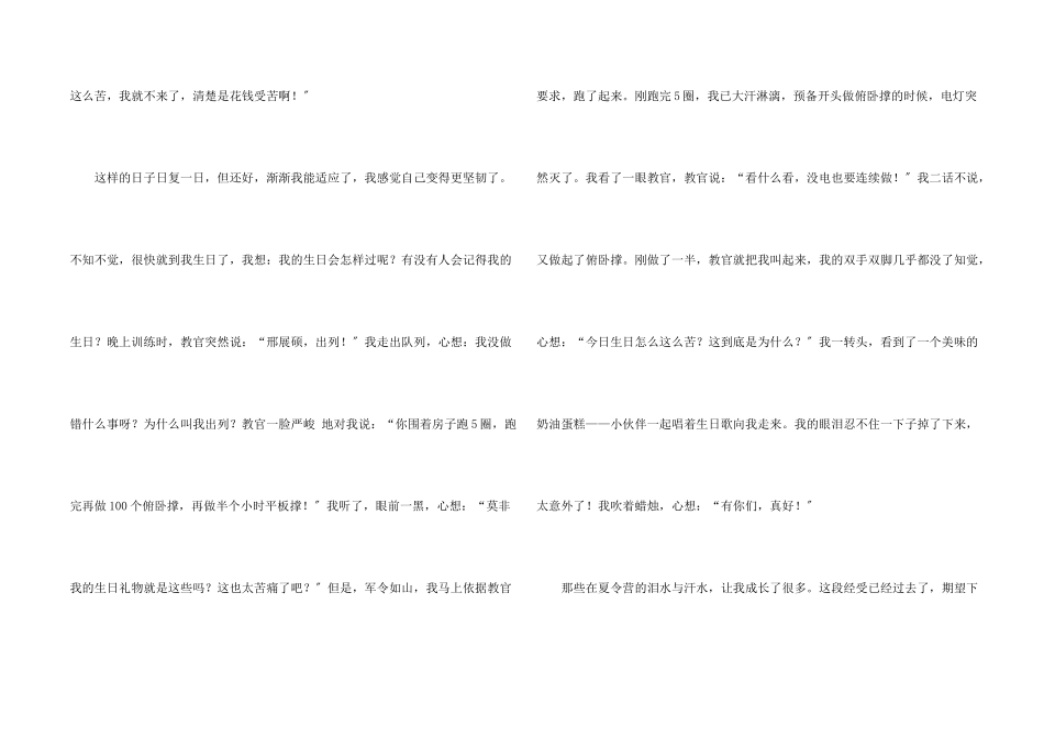 高一暑假生活900字_第2页