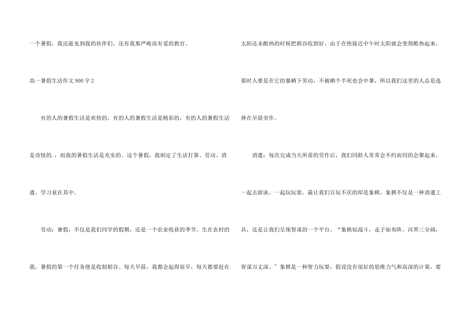 高一暑假生活900字_第3页