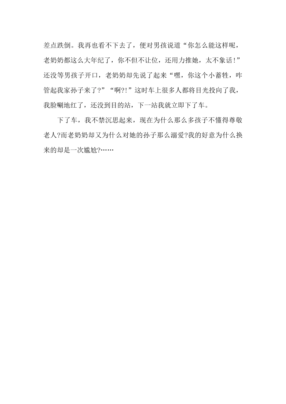 高一暑假见闻日记300字_第3页