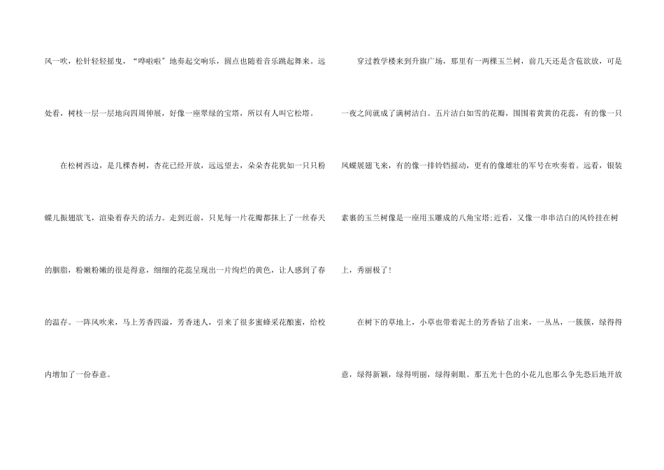 高一春天里的校园优秀600字_第2页