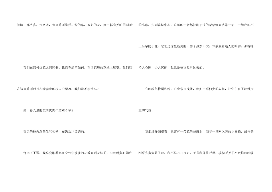 高一春天里的校园优秀600字_第3页
