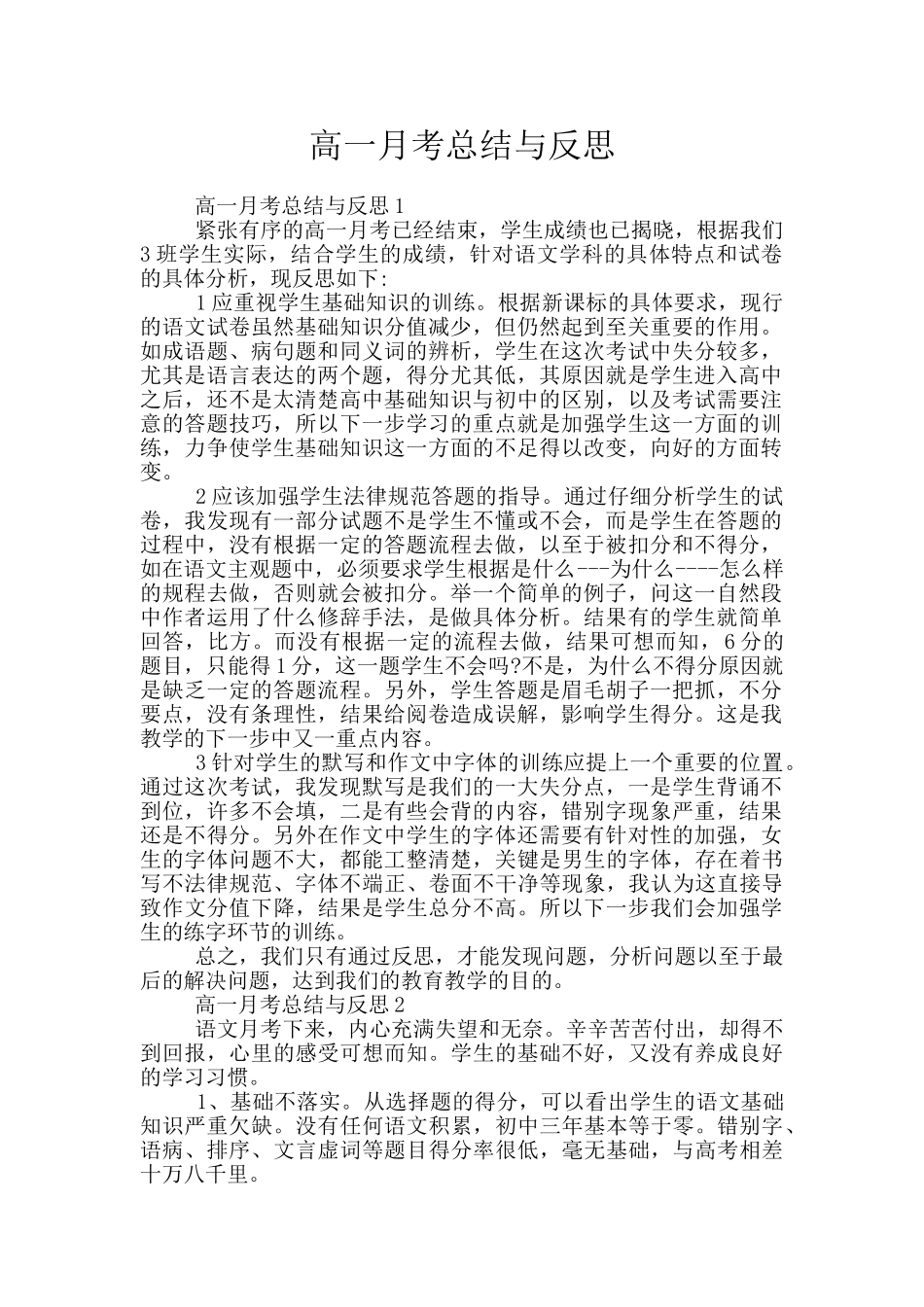 高一月考总结与反思_第1页