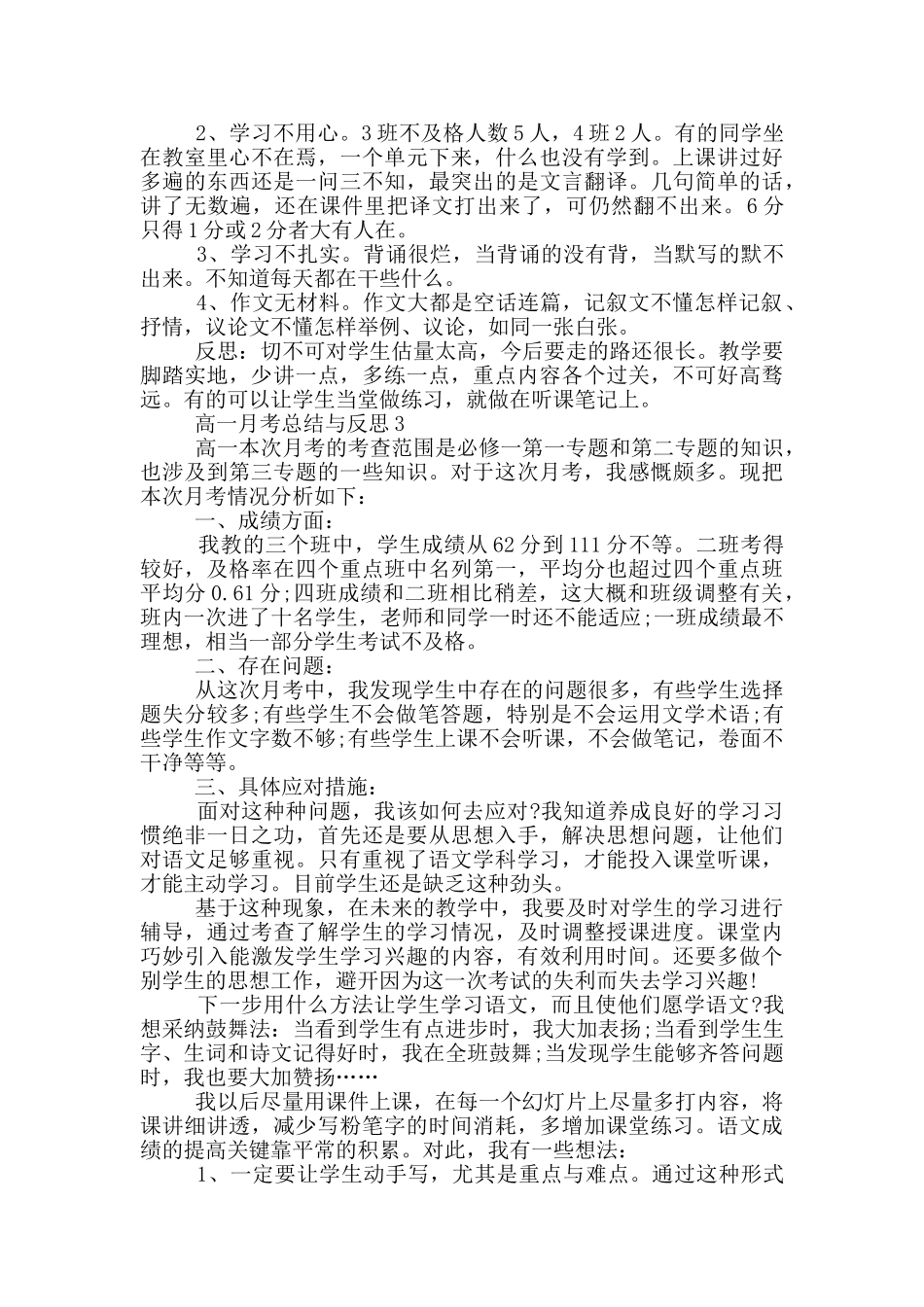 高一月考总结与反思_第2页