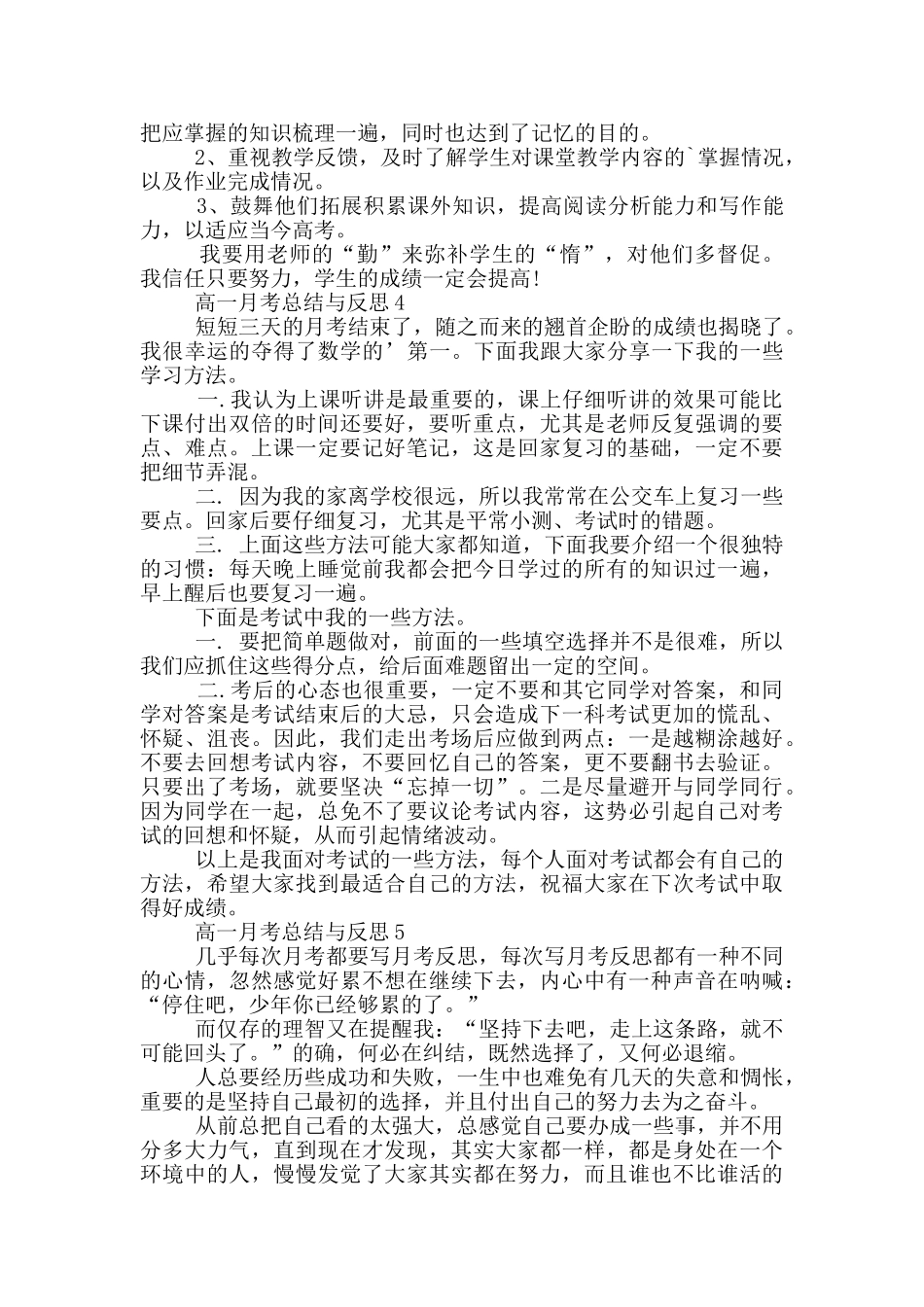 高一月考总结与反思_第3页