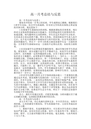 高一月考总结与反思