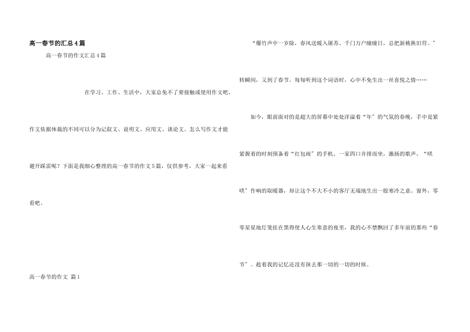 高一春节的汇总4篇_第1页