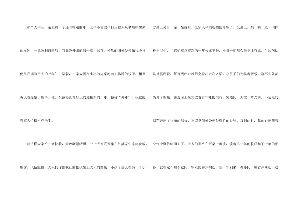 高一春节的汇总4篇_第2页