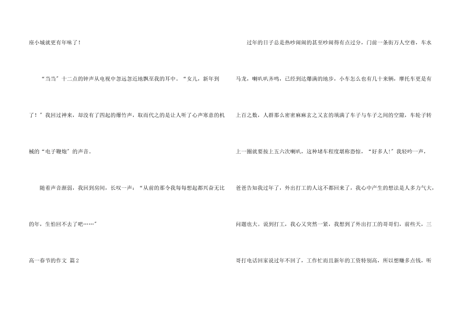 高一春节的汇总4篇_第3页