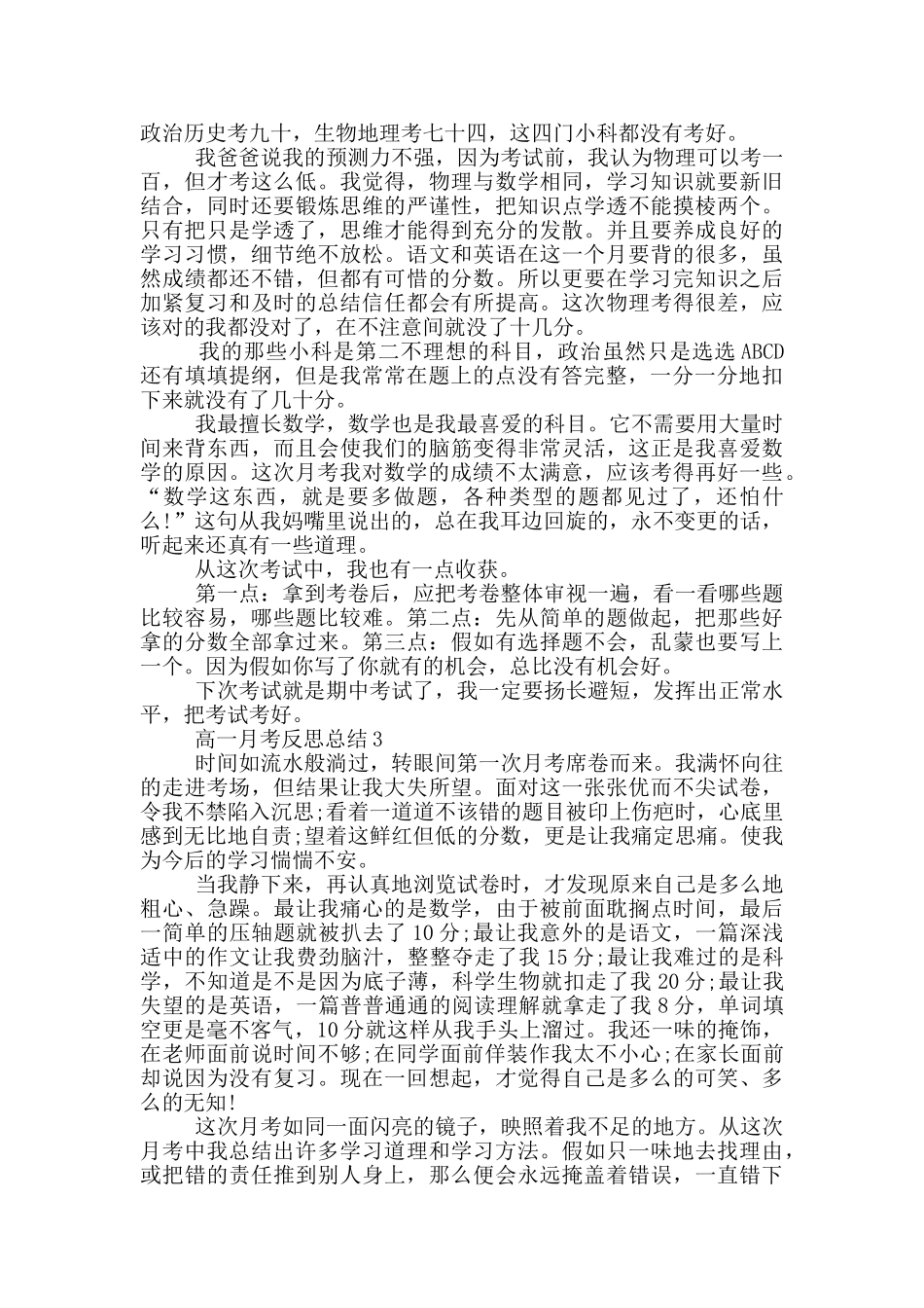 高一月考反思总结_第2页