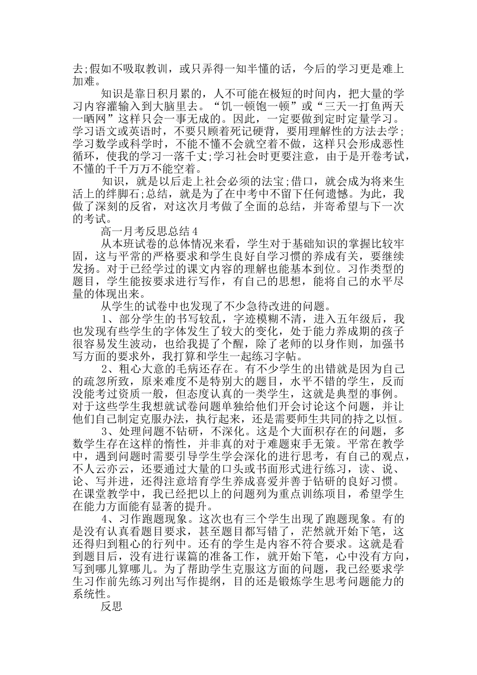 高一月考反思总结_第3页
