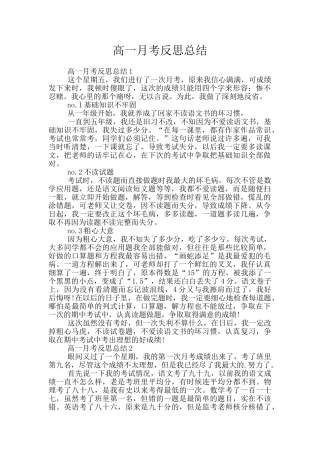 高一月考反思总结