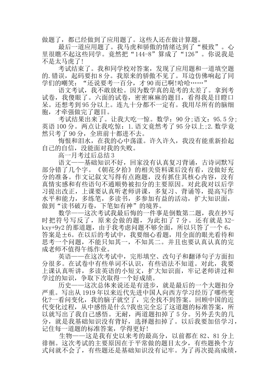 高一月考过后总结_第2页