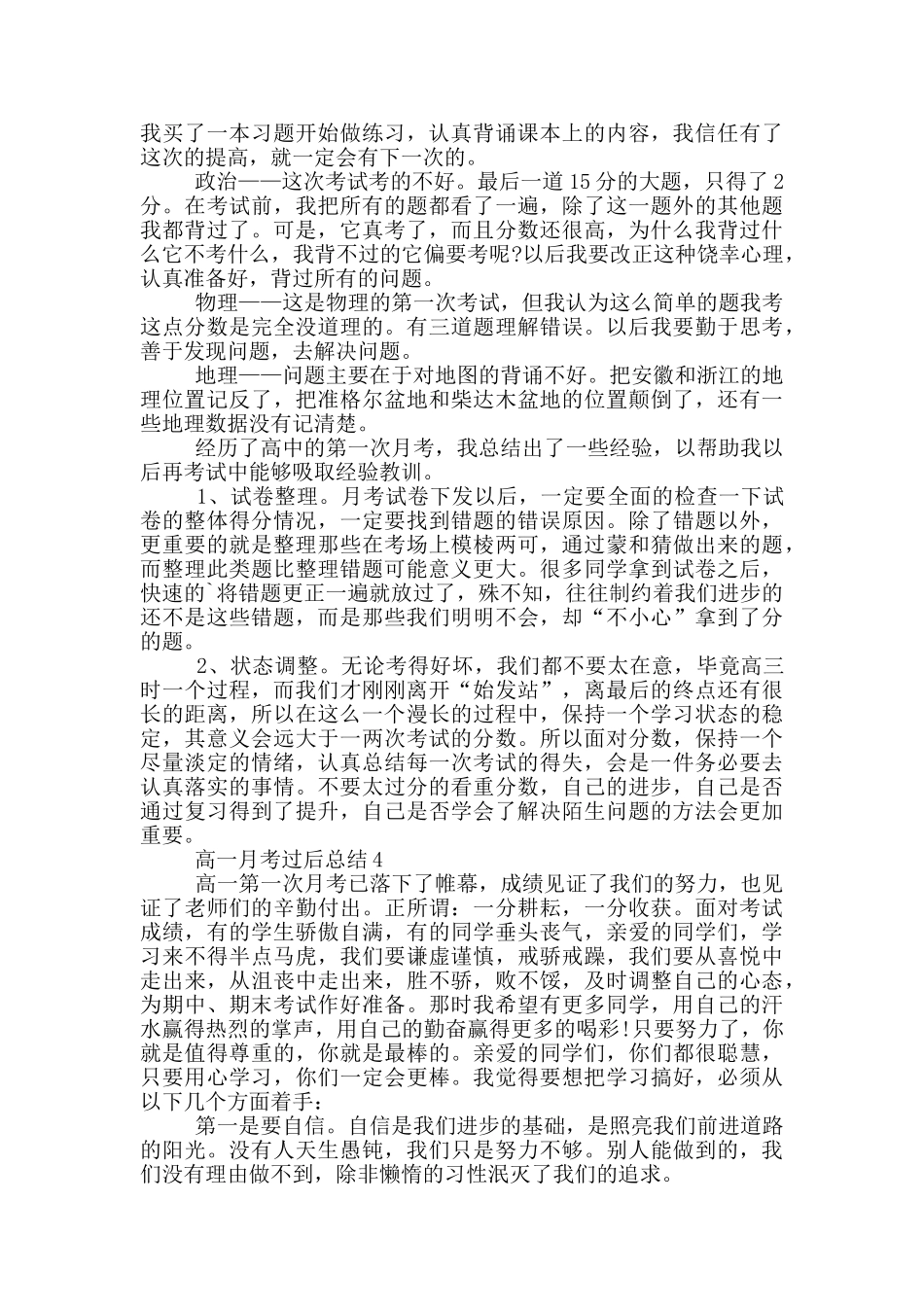 高一月考过后总结_第3页