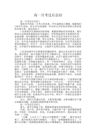 高一月考过后总结