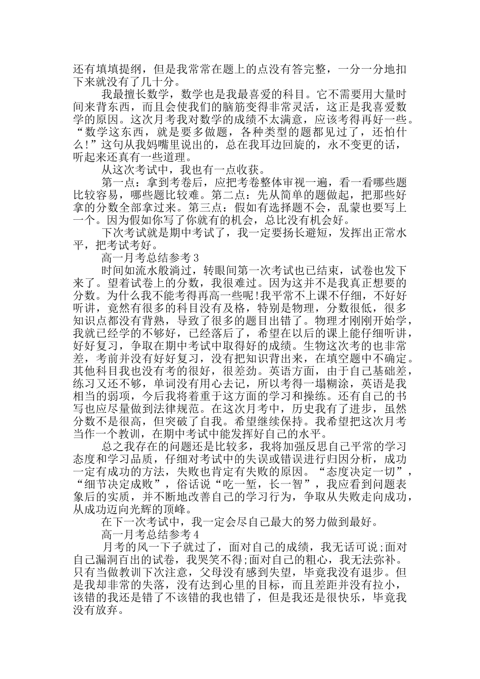 高一月考总结参考_第2页