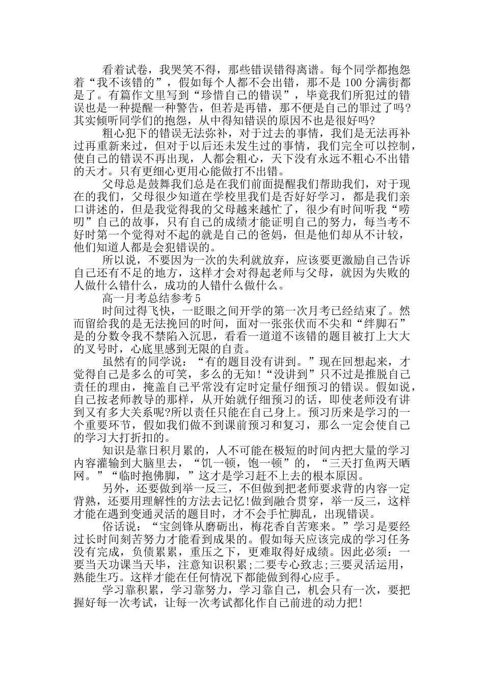 高一月考总结参考_第3页