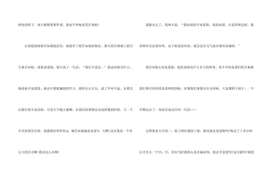 高一有关青春感想的高分800字_第2页
