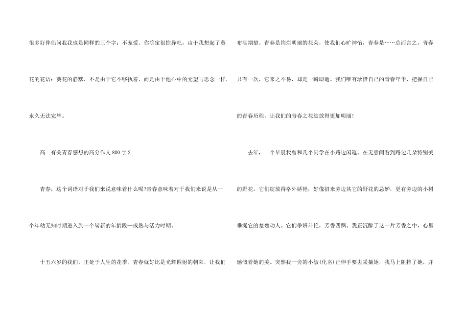 高一有关青春感想的高分800字_第3页