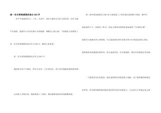 高一有关青春感想的高分800字