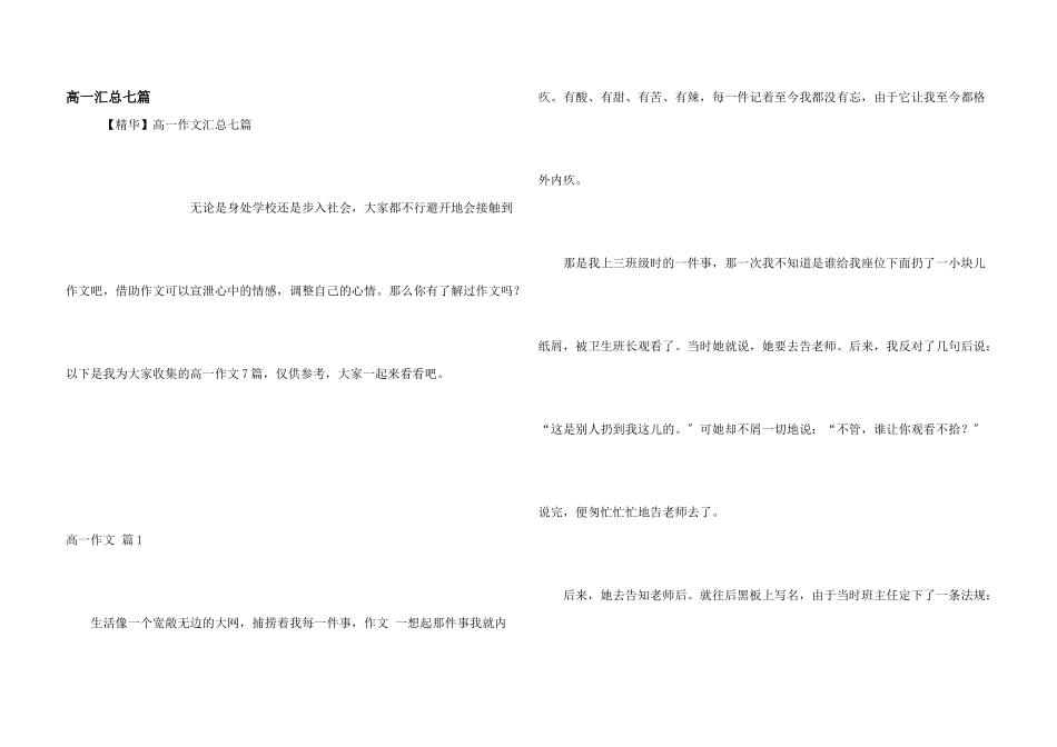 高一汇总七篇_第1页